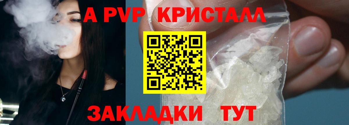 A-PVP крисы CK Киржач