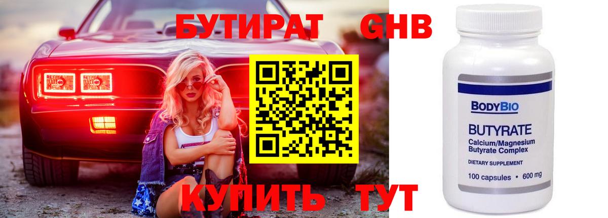 Бутират оксибутират Киржач