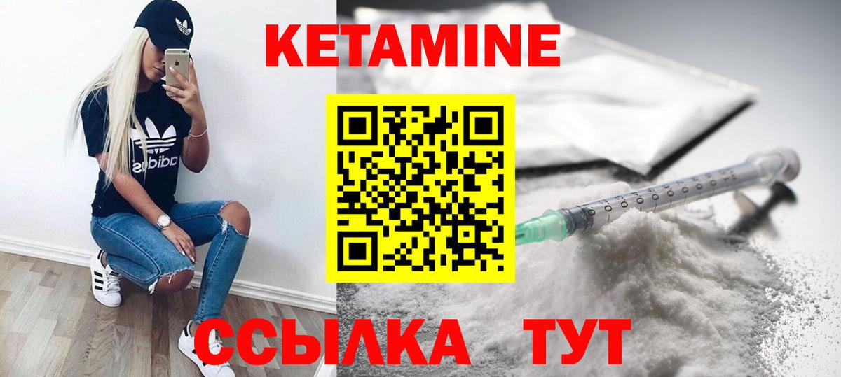 Кетамин VHQ Киржач