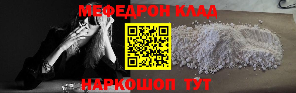 Меф Киржач